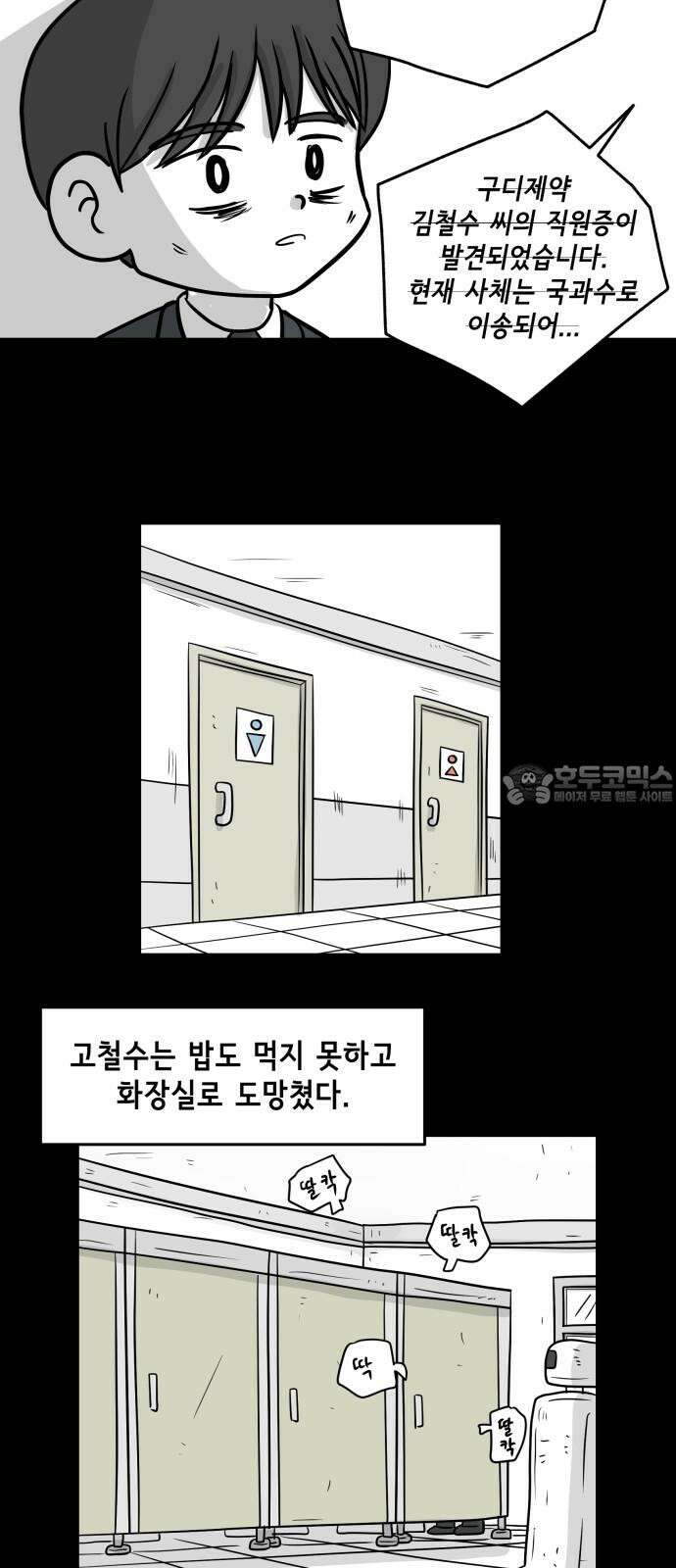 죽어 천국에 가다 40화 자복 6