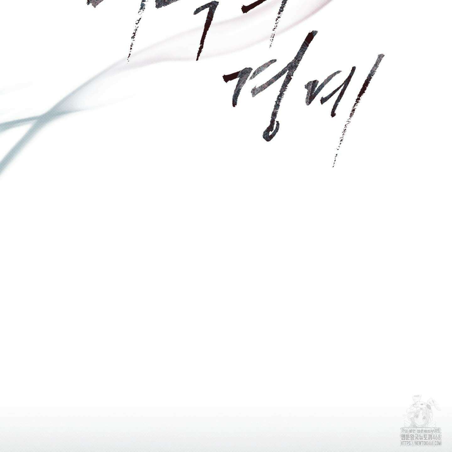 미혹의 경계 12화 20