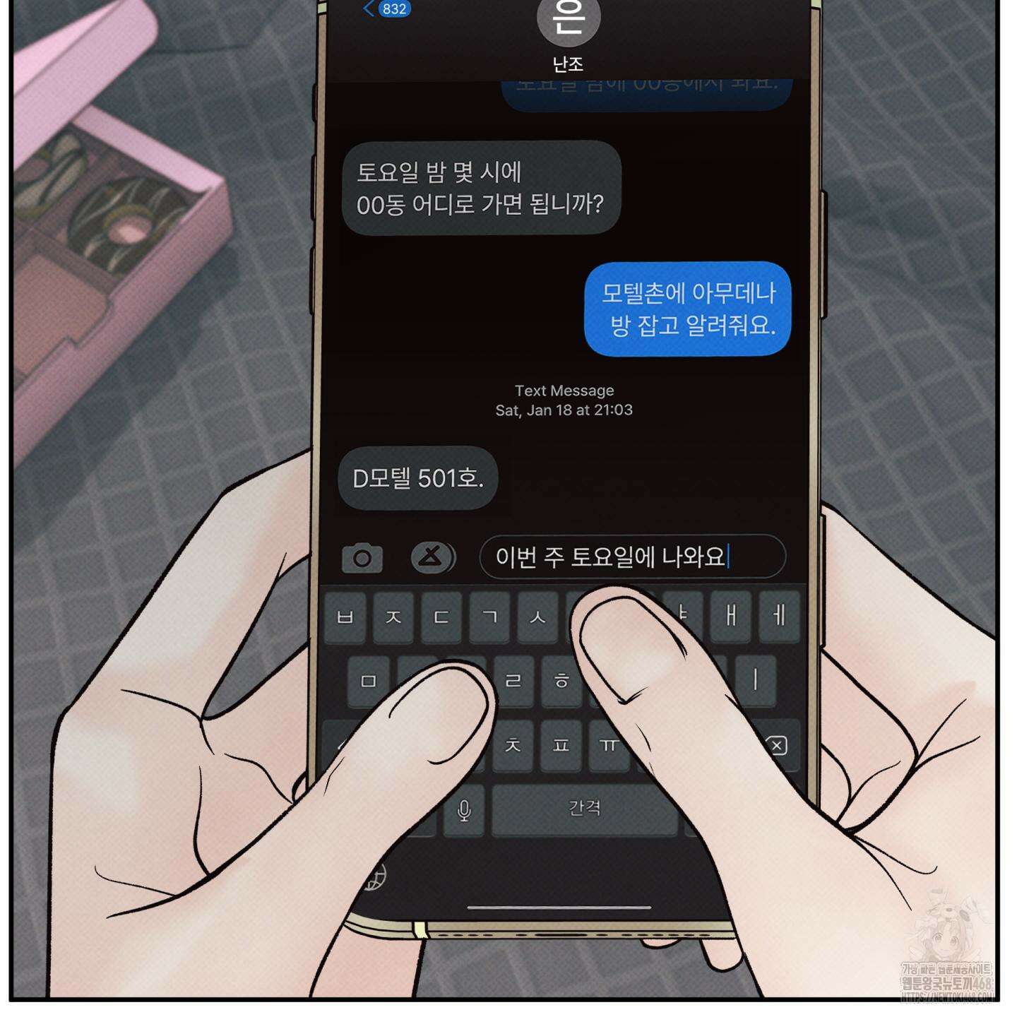 미혹의 경계 12화 28
