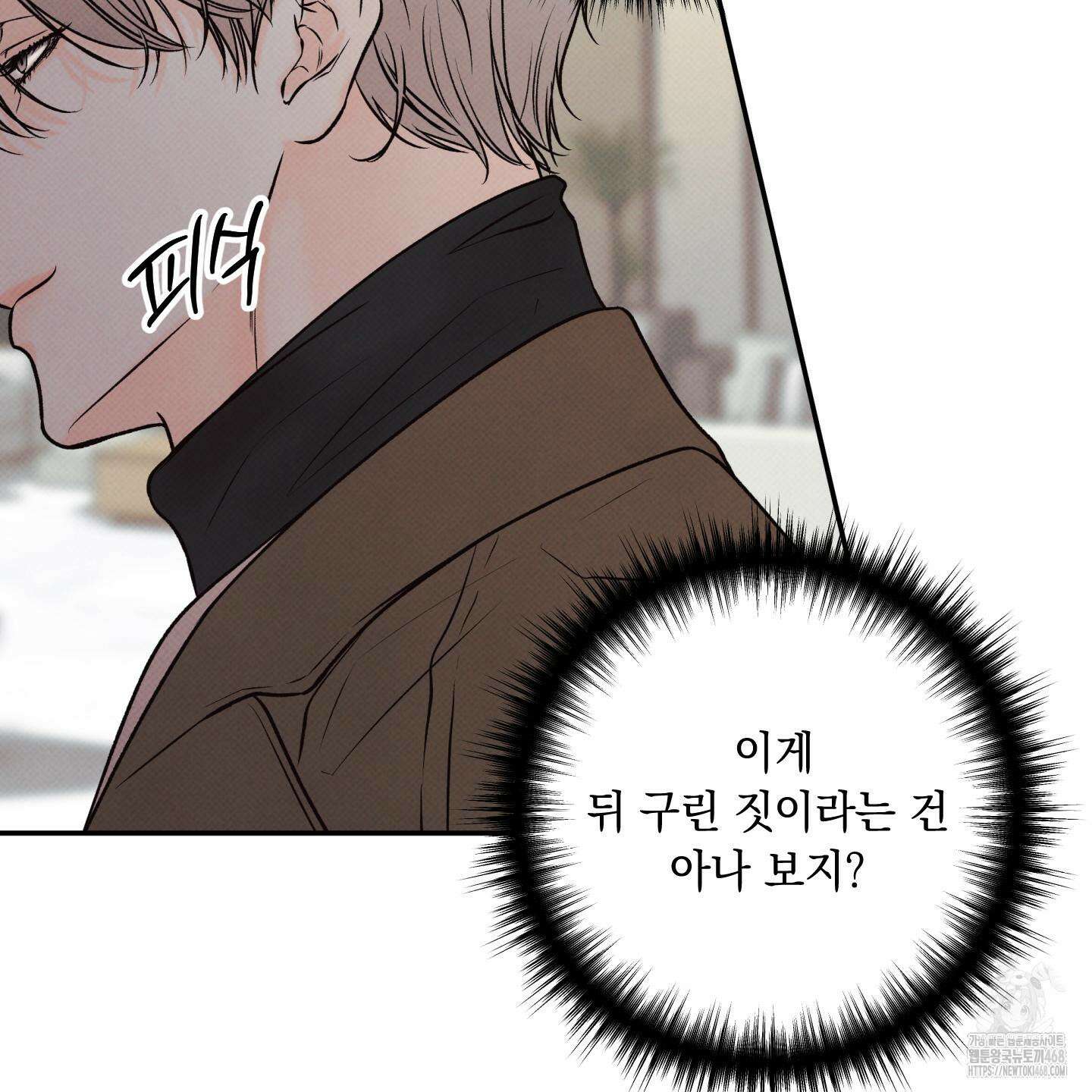 미혹의 경계 12화 67