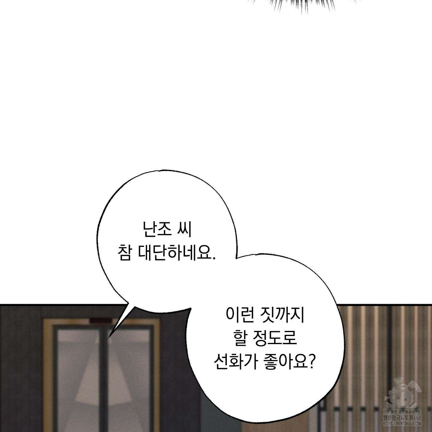 미혹의 경계 12화 68