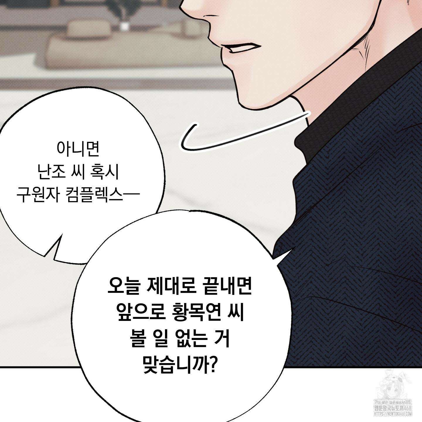 미혹의 경계 12화 71
