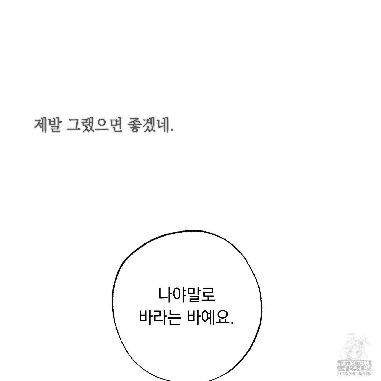 미혹의 경계 12화 76