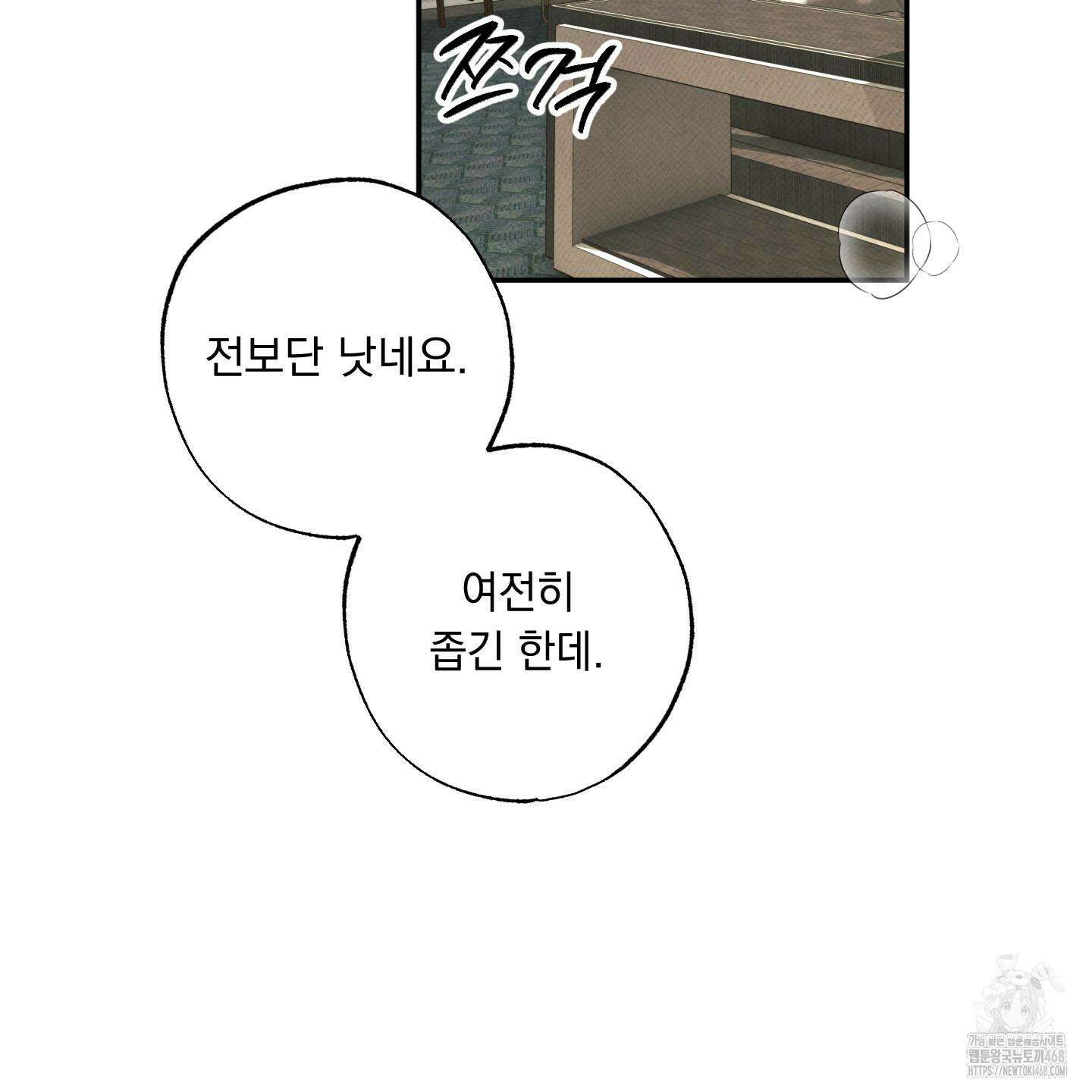 미혹의 경계 12화 79