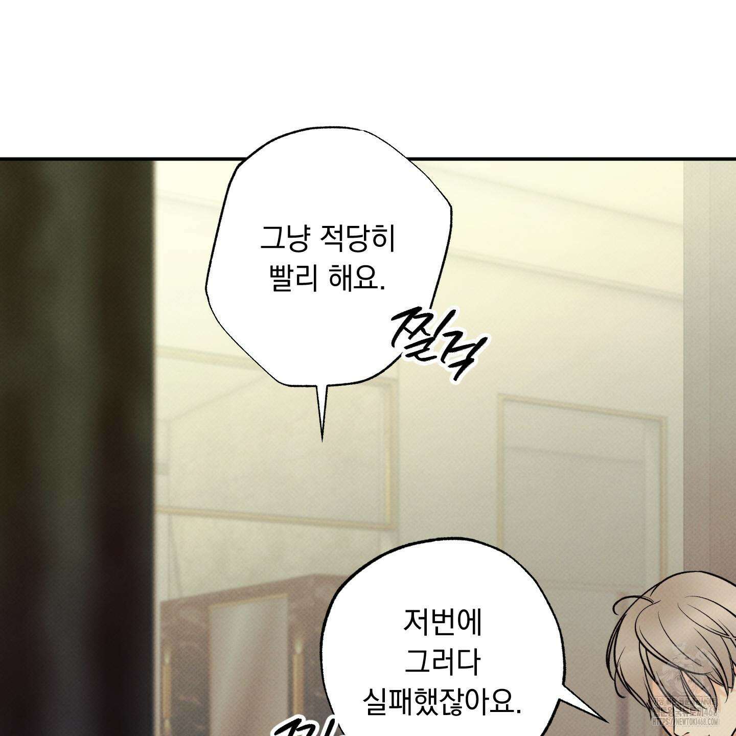 미혹의 경계 12화 80