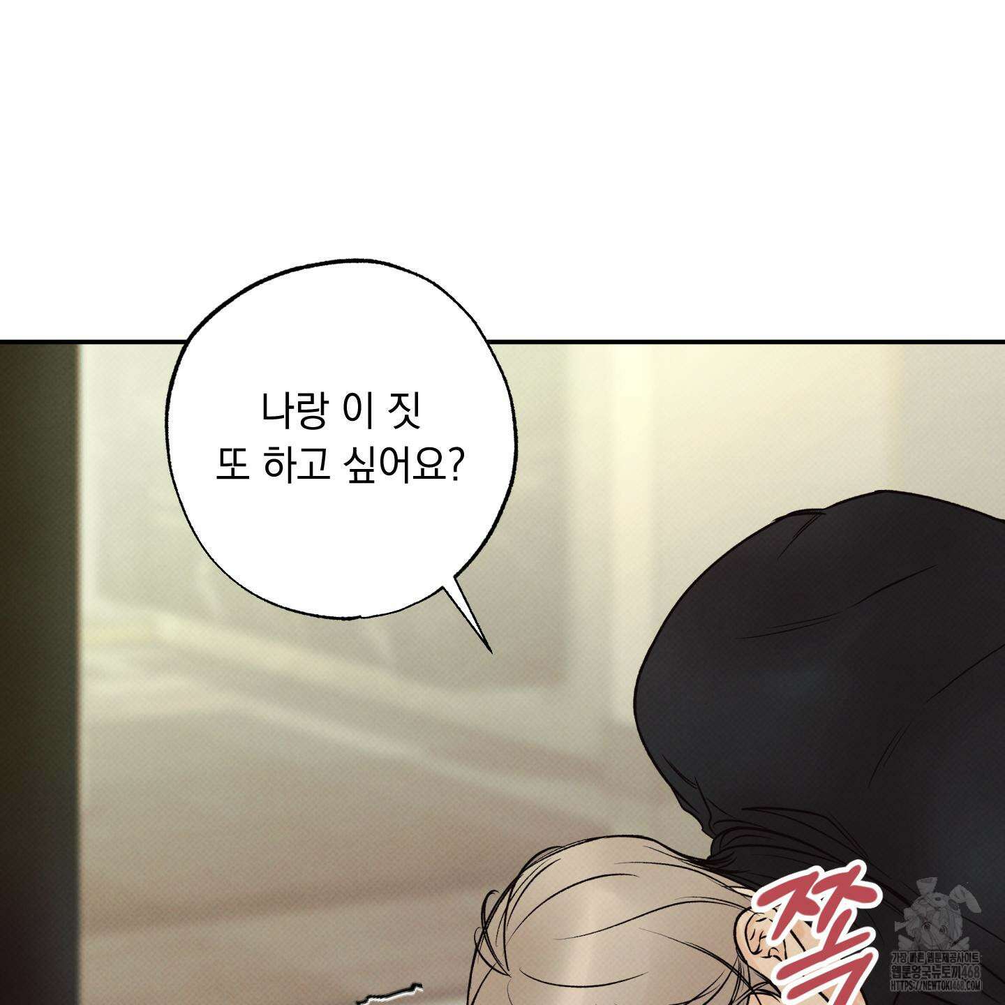 미혹의 경계 12화 82