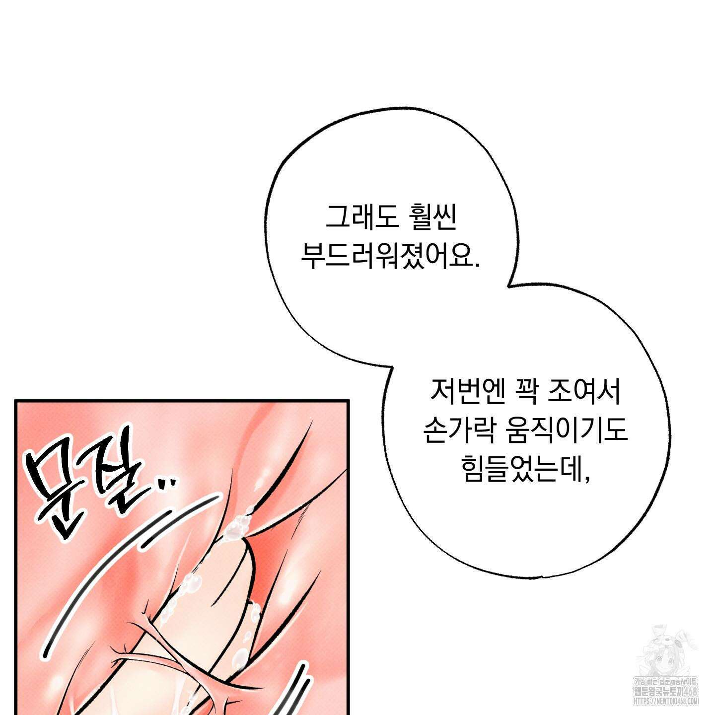 미혹의 경계 12화 84