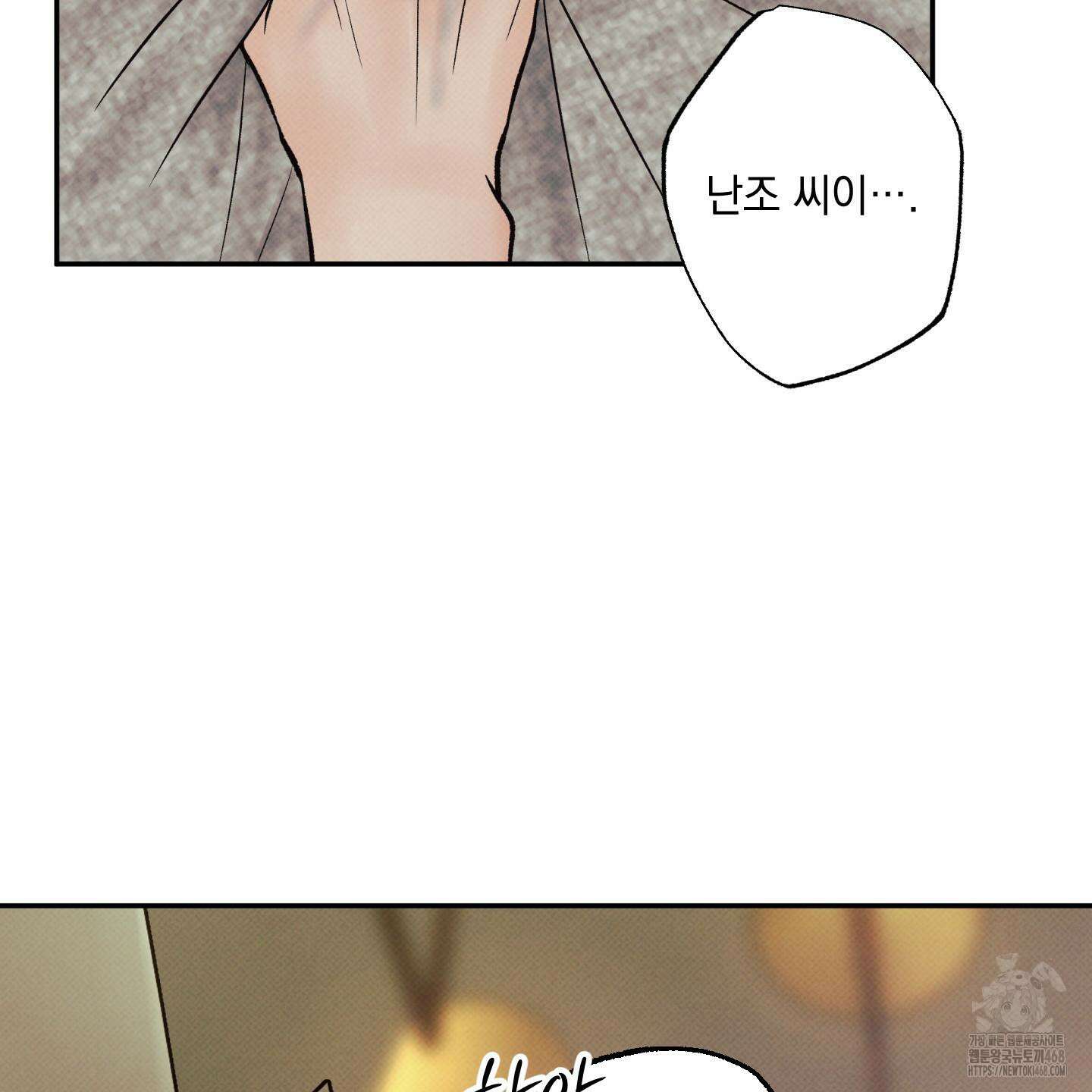 미혹의 경계 12화 106