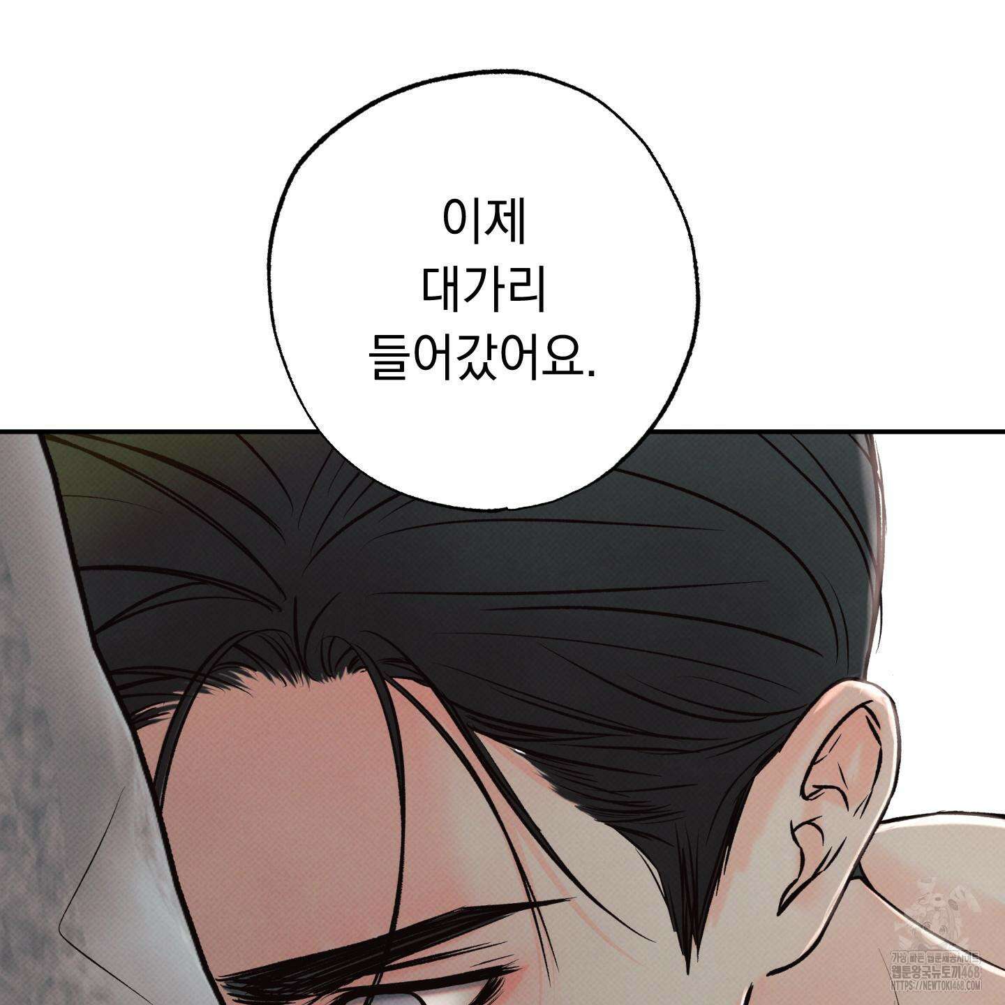 미혹의 경계 12화 109