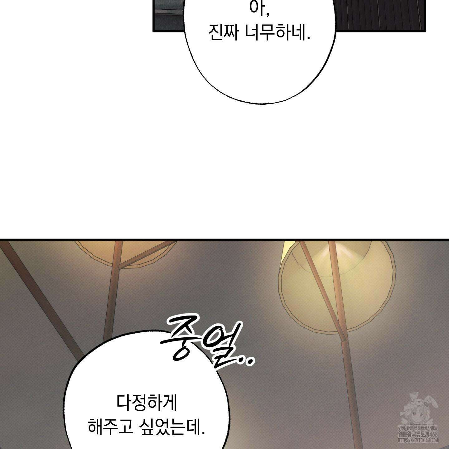 미혹의 경계 12화 118