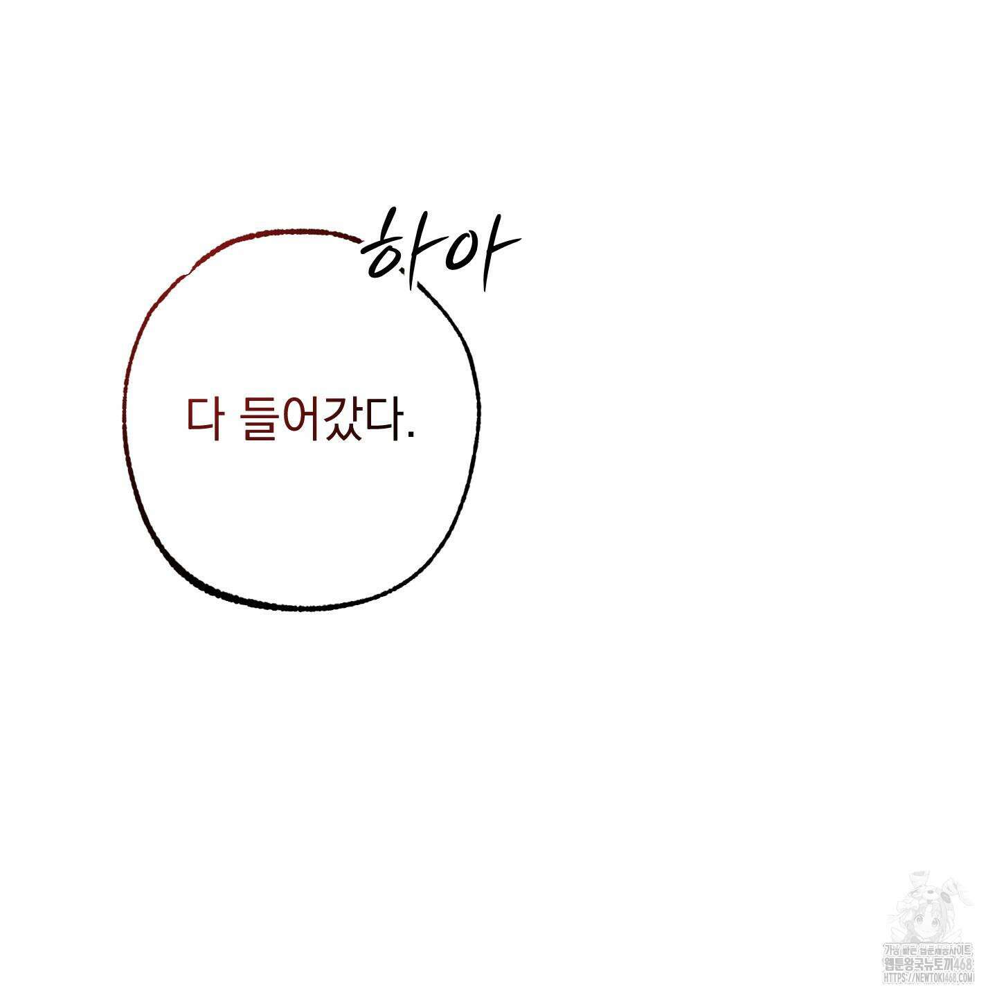 미혹의 경계 12화 134