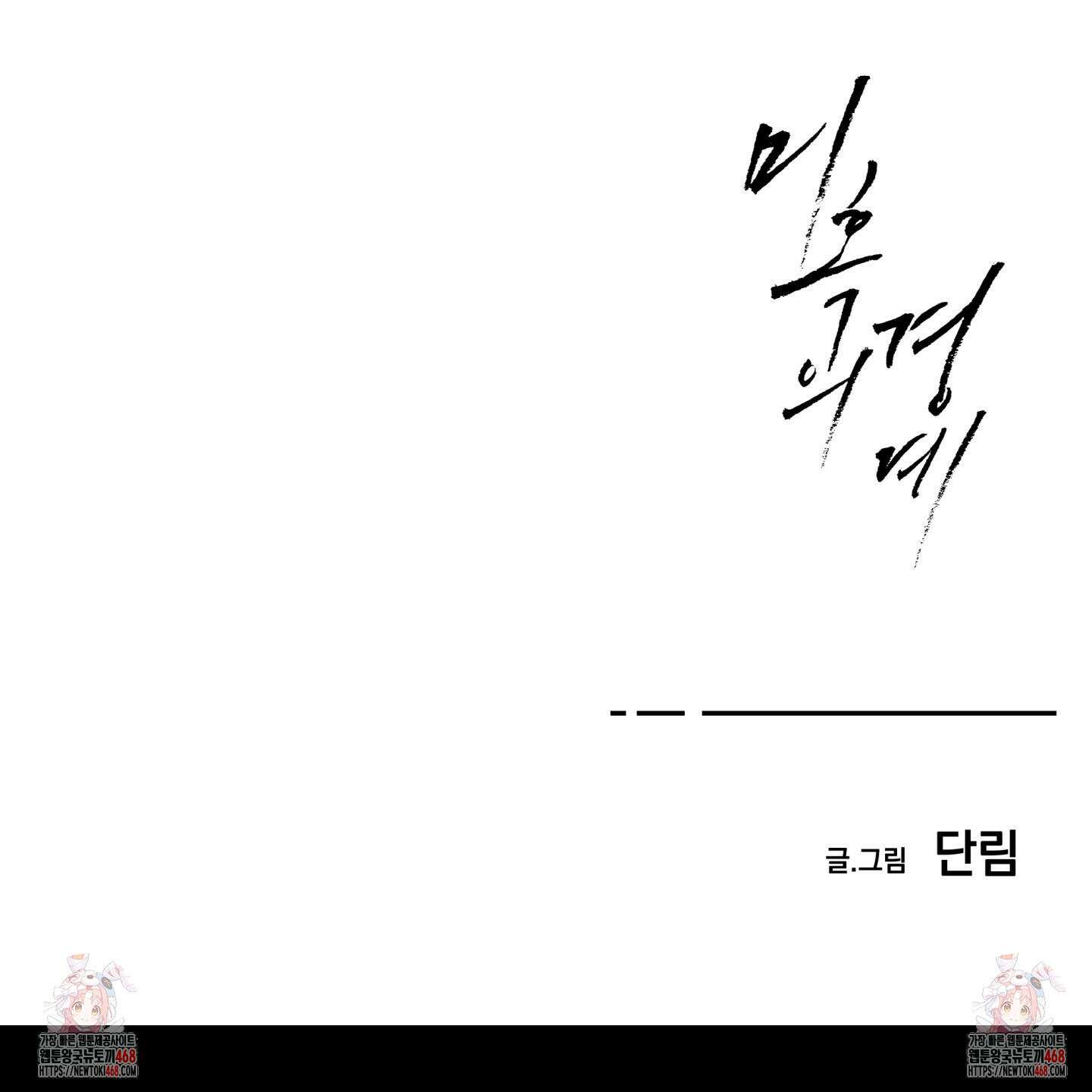 미혹의 경계 12화 135