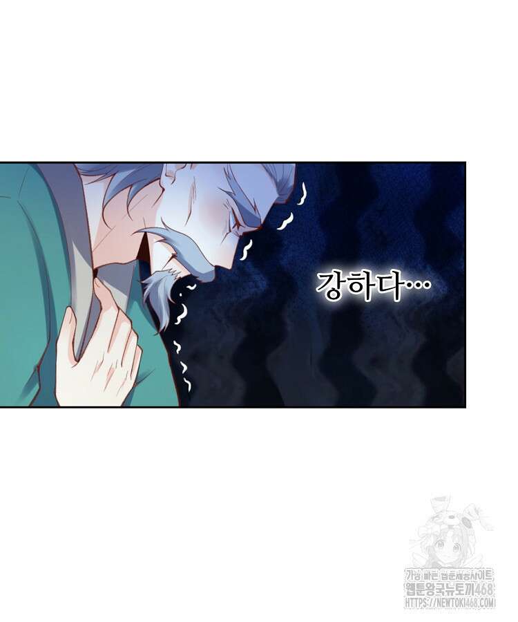알고 보니 최강 신선 98화 3