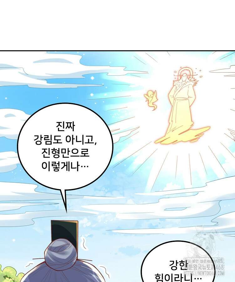 알고 보니 최강 신선 98화 4