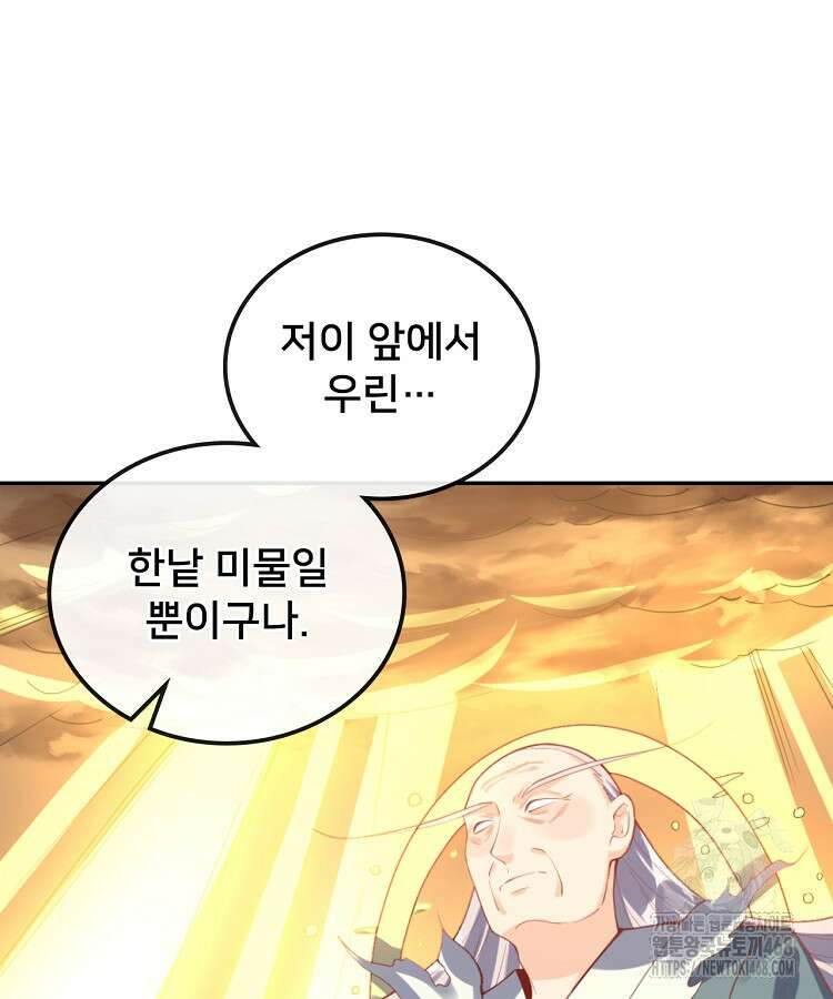 알고 보니 최강 신선 98화 6