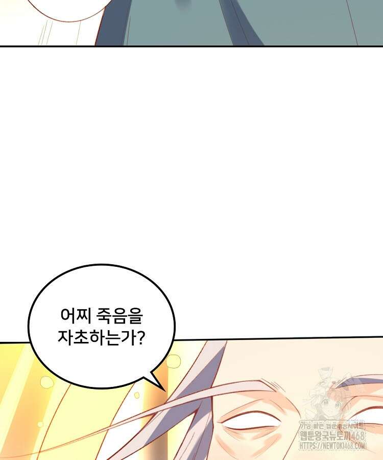 알고 보니 최강 신선 98화 8