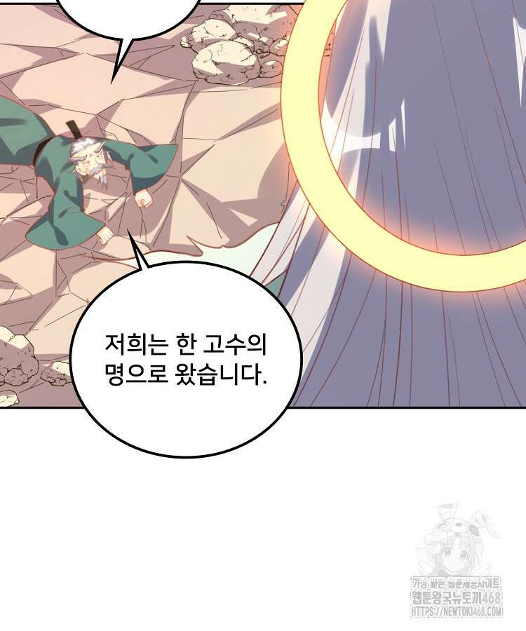 알고 보니 최강 신선 98화 10