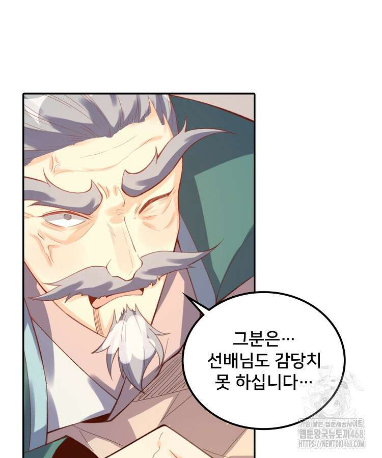 알고 보니 최강 신선 98화 11