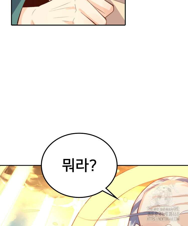 알고 보니 최강 신선 98화 12