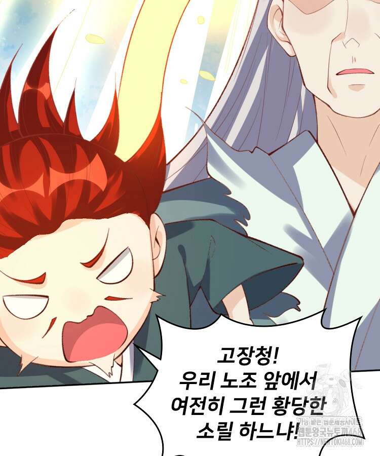 알고 보니 최강 신선 98화 13