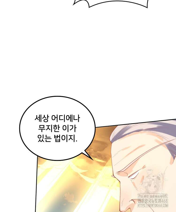알고 보니 최강 신선 98화 14