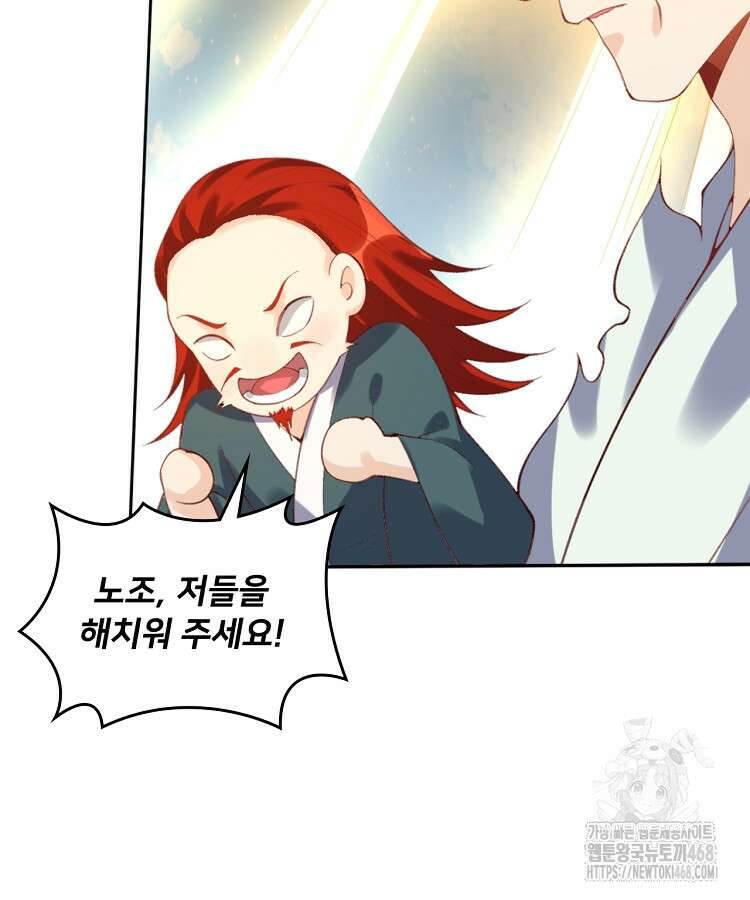 알고 보니 최강 신선 98화 15