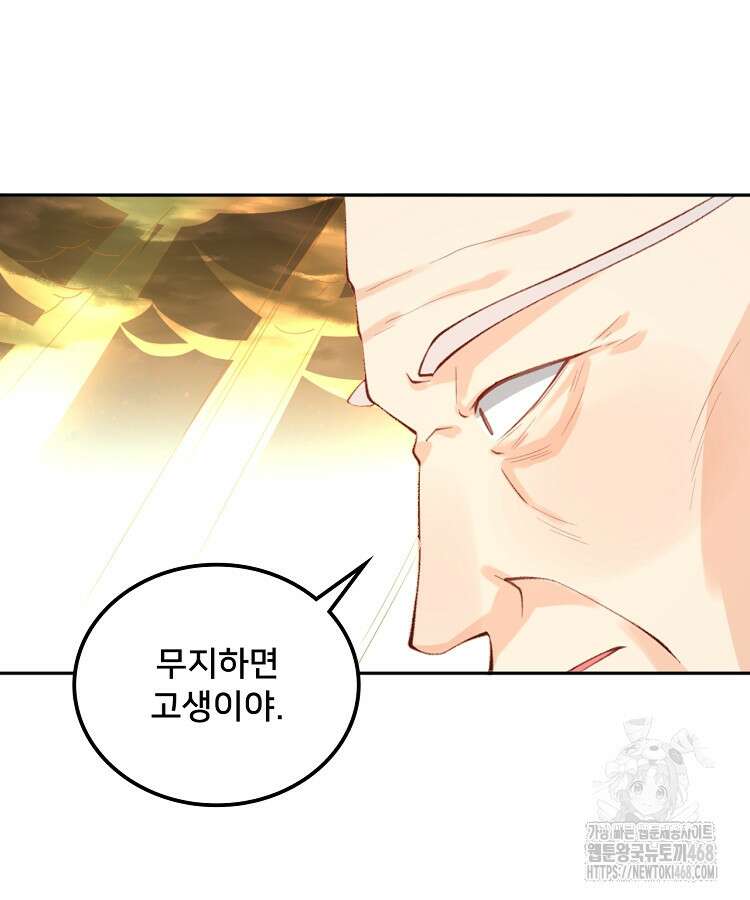 알고 보니 최강 신선 98화 16
