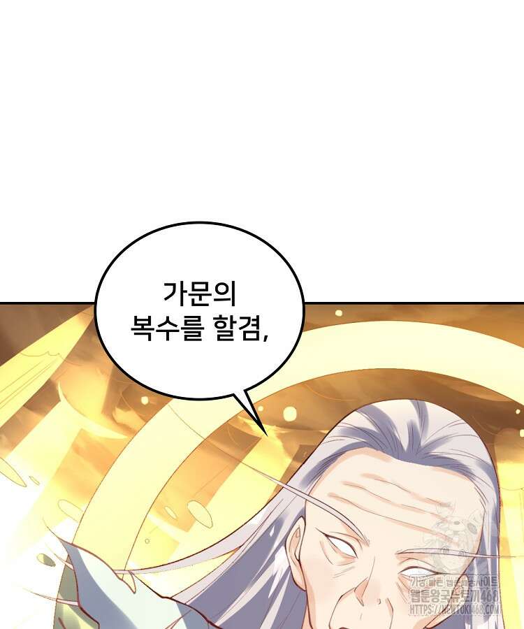알고 보니 최강 신선 98화 17