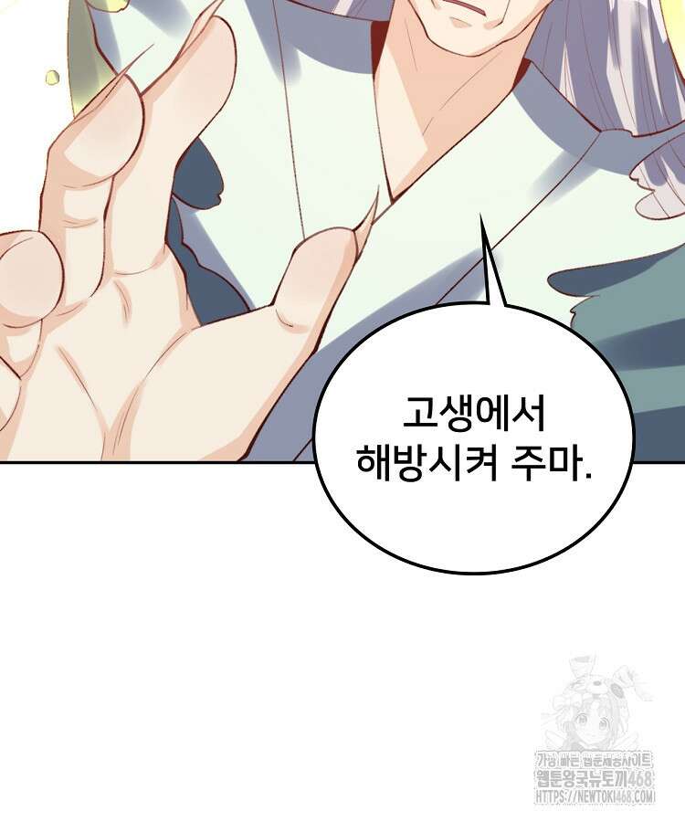 알고 보니 최강 신선 98화 18