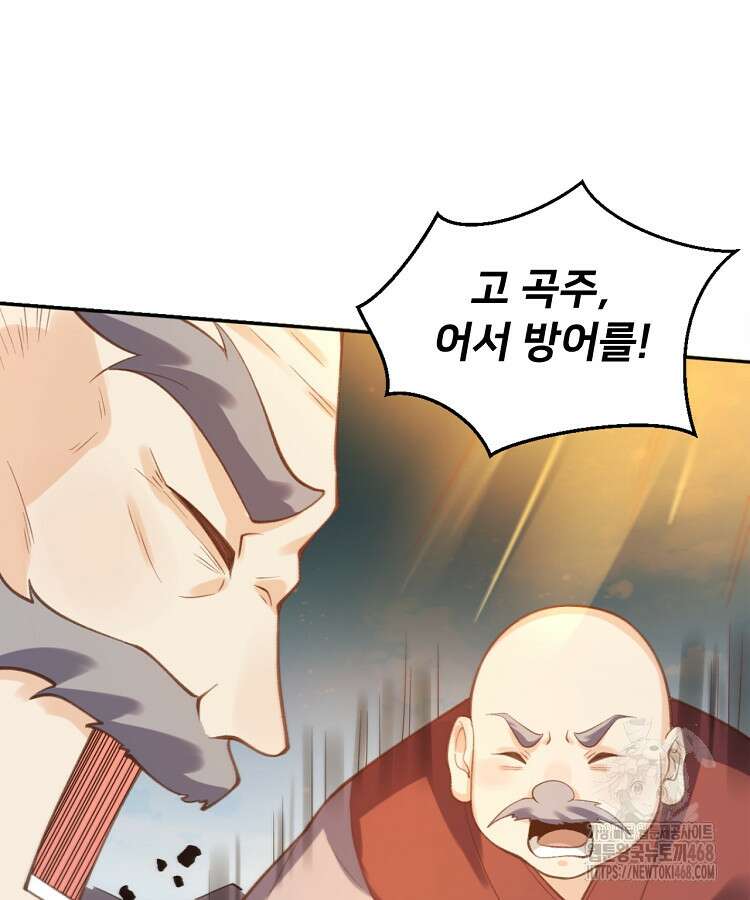 알고 보니 최강 신선 98화 23