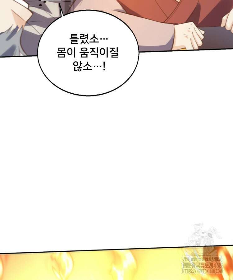 알고 보니 최강 신선 98화 24