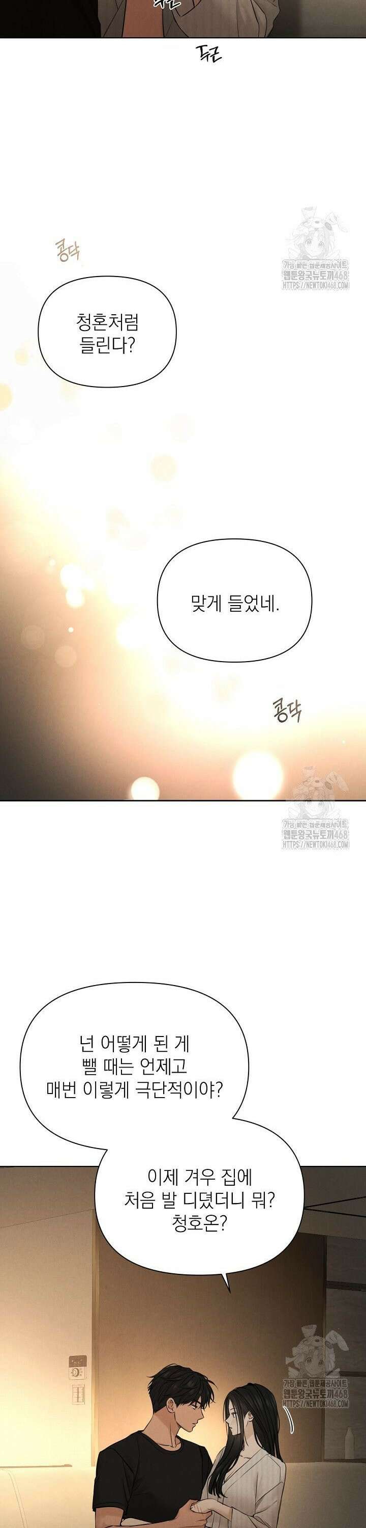 그저 여명일 뿐 63화 3
