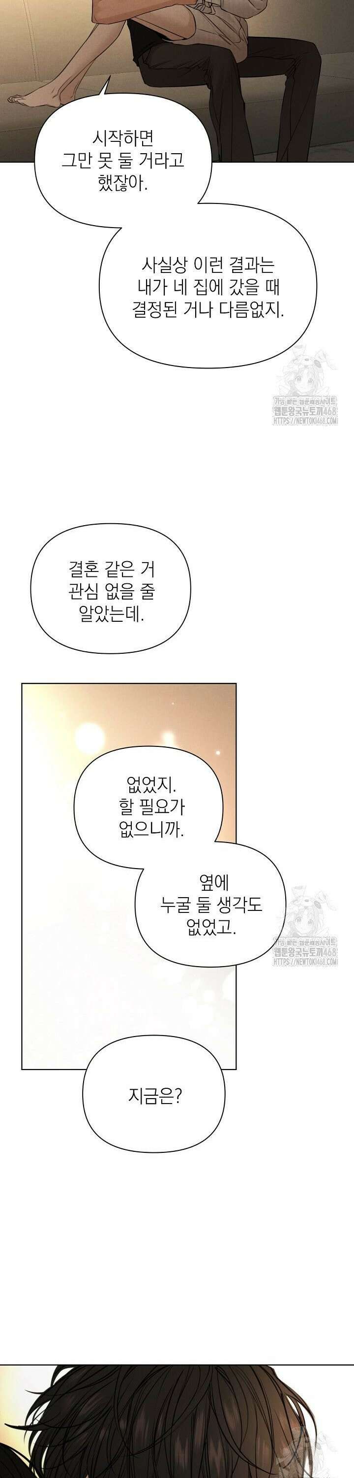 그저 여명일 뿐 63화 4