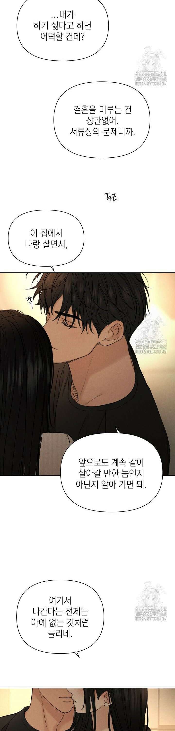 그저 여명일 뿐 63화 6