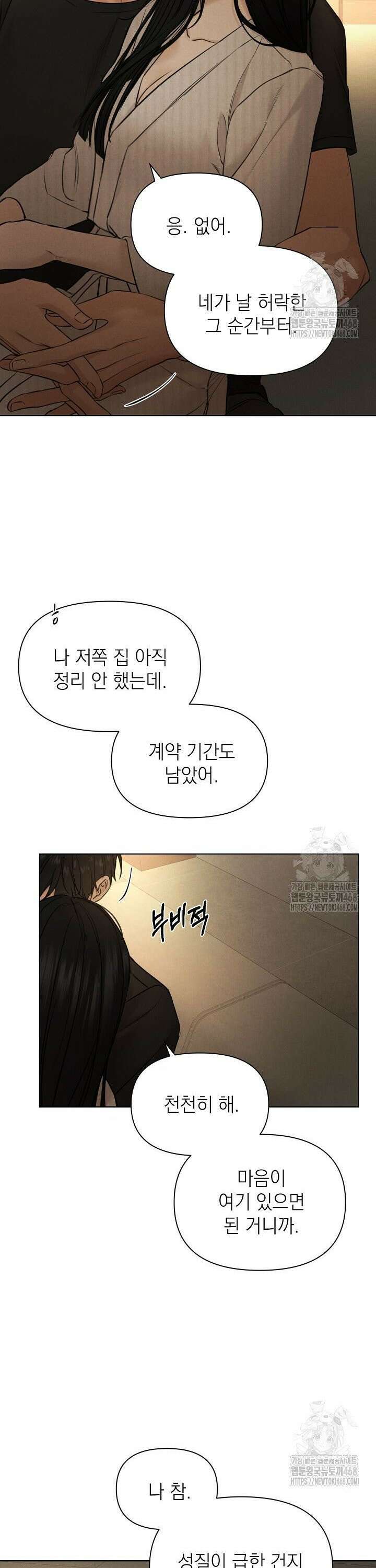 그저 여명일 뿐 63화 7