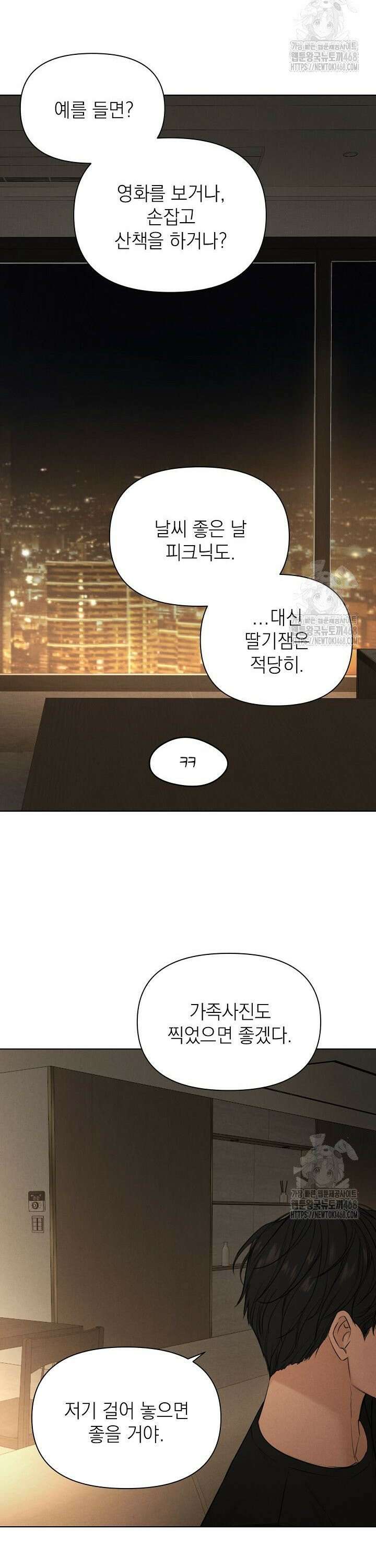 그저 여명일 뿐 63화 9