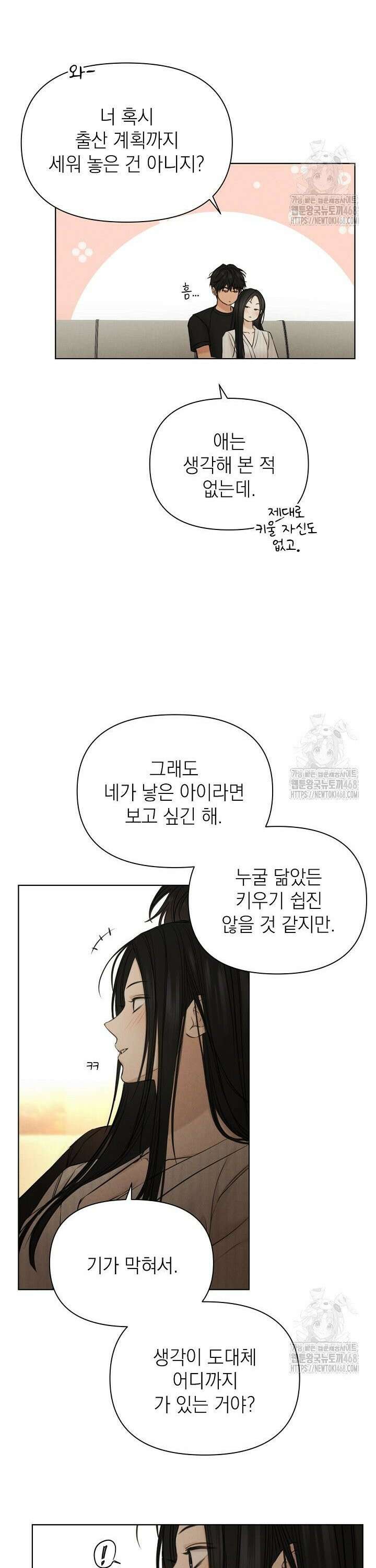 그저 여명일 뿐 63화 10