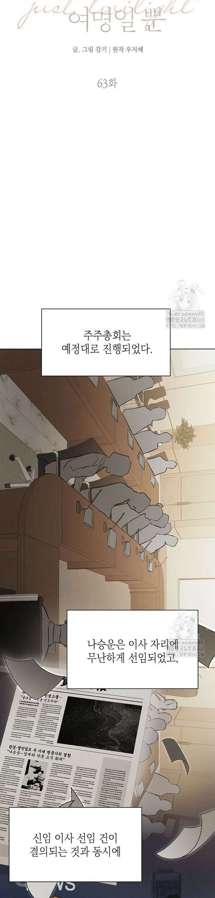 그저 여명일 뿐 63화 16