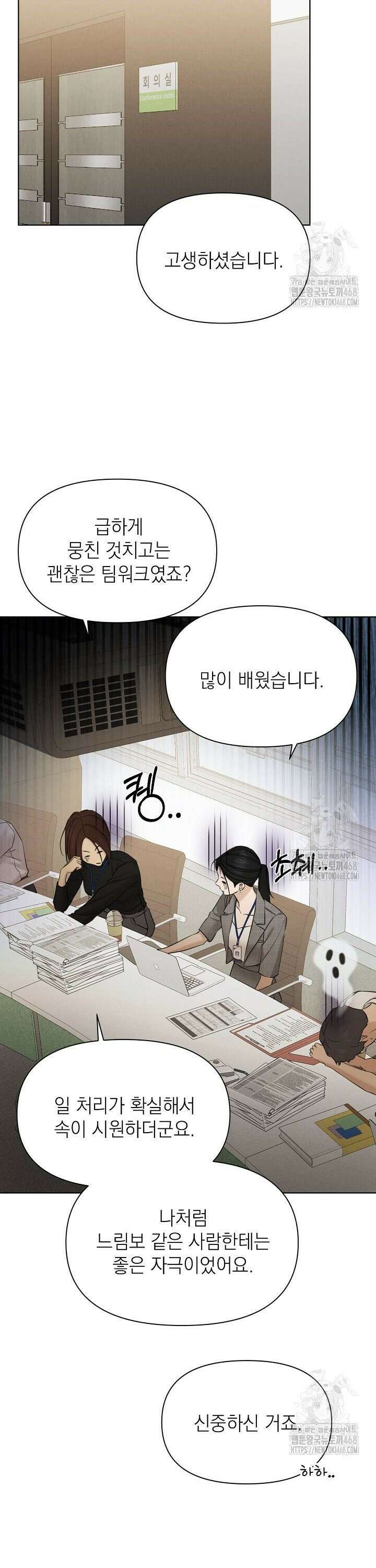 그저 여명일 뿐 63화 18