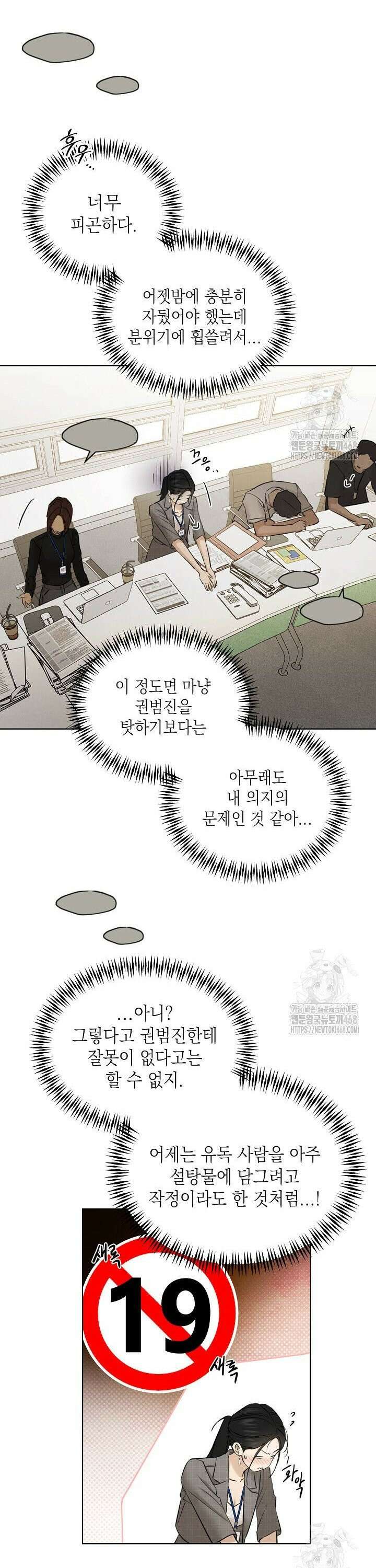 그저 여명일 뿐 63화 19