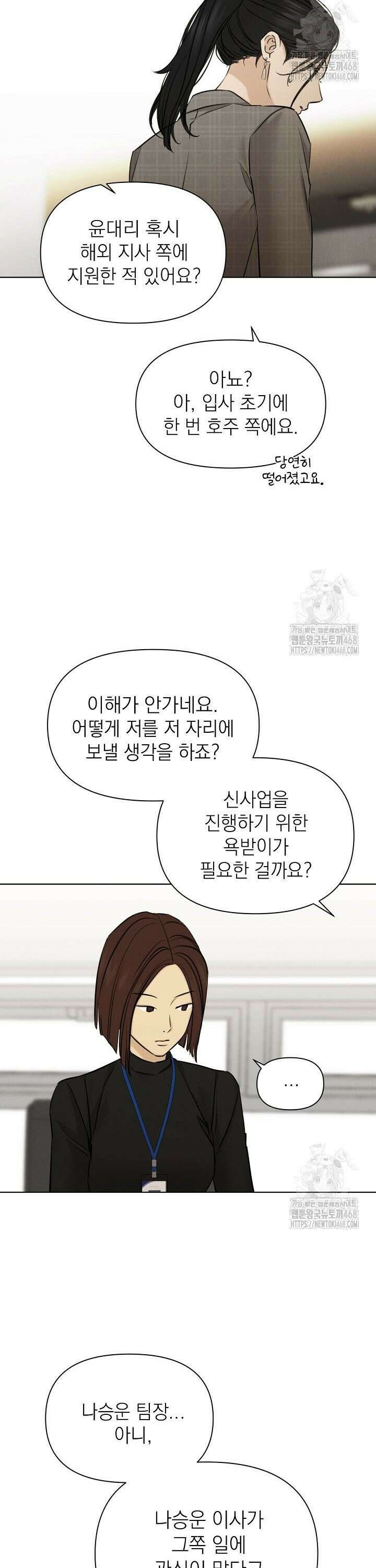 그저 여명일 뿐 63화 24