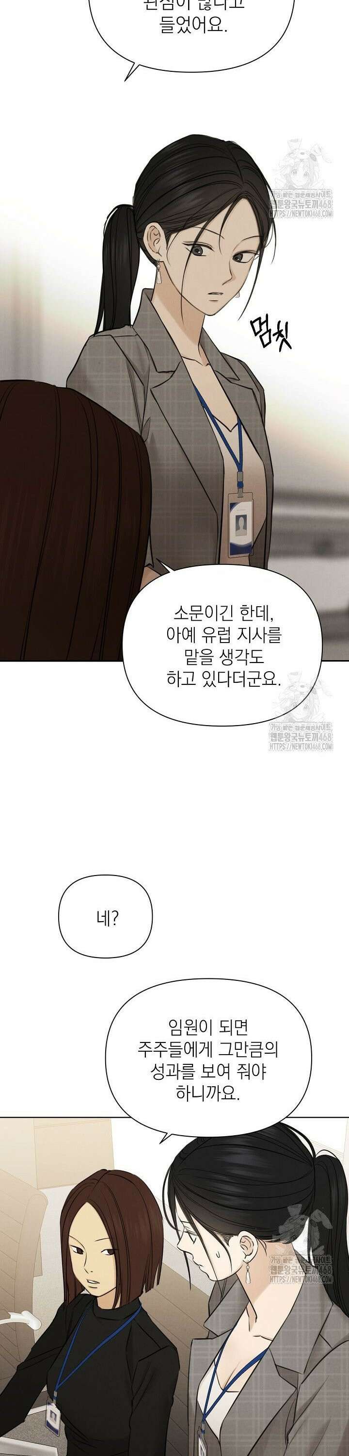 그저 여명일 뿐 63화 25