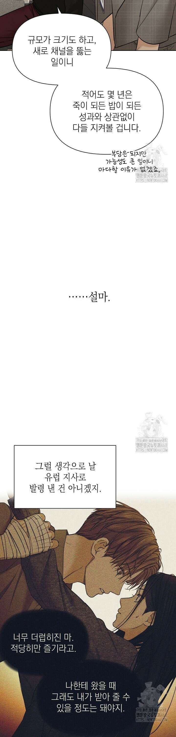 그저 여명일 뿐 63화 26