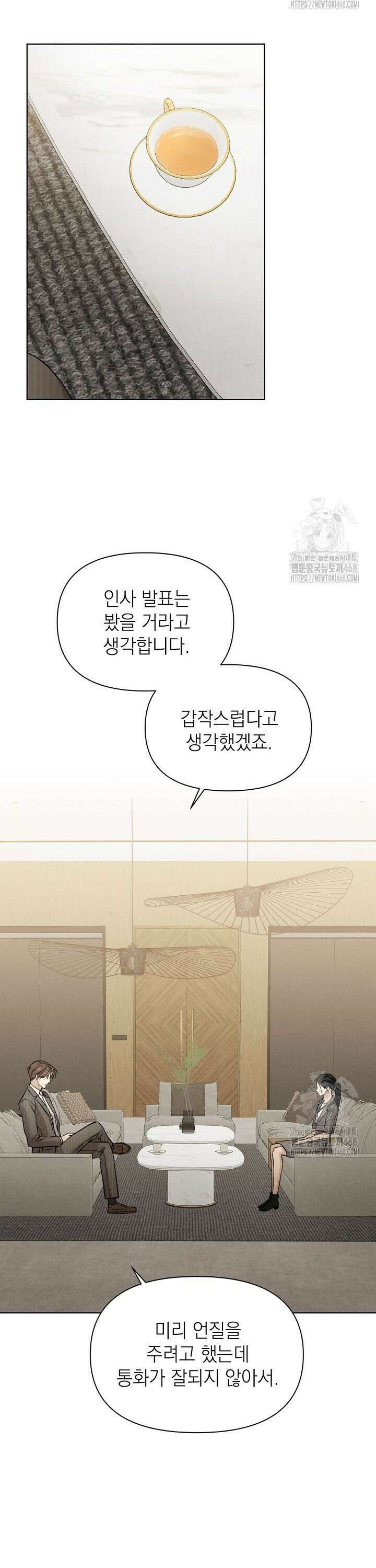그저 여명일 뿐 63화 31