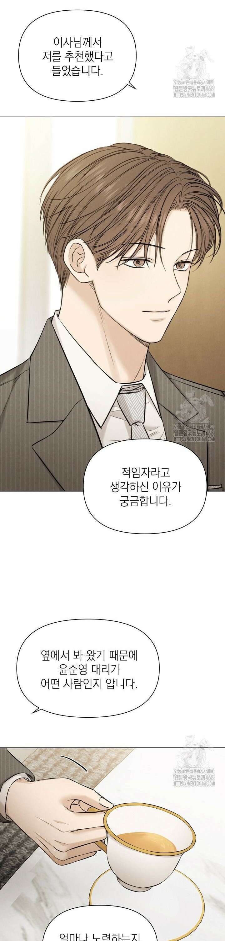 그저 여명일 뿐 63화 32