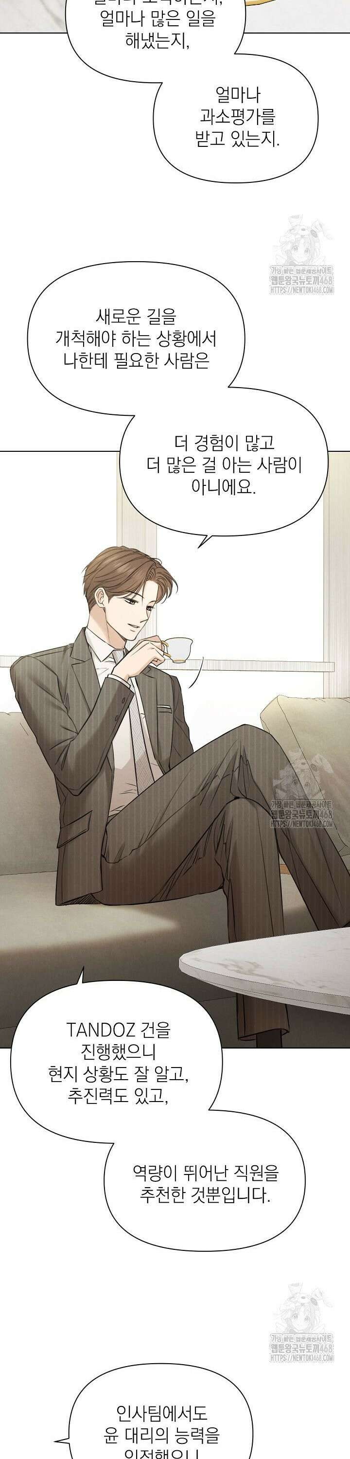 그저 여명일 뿐 63화 33