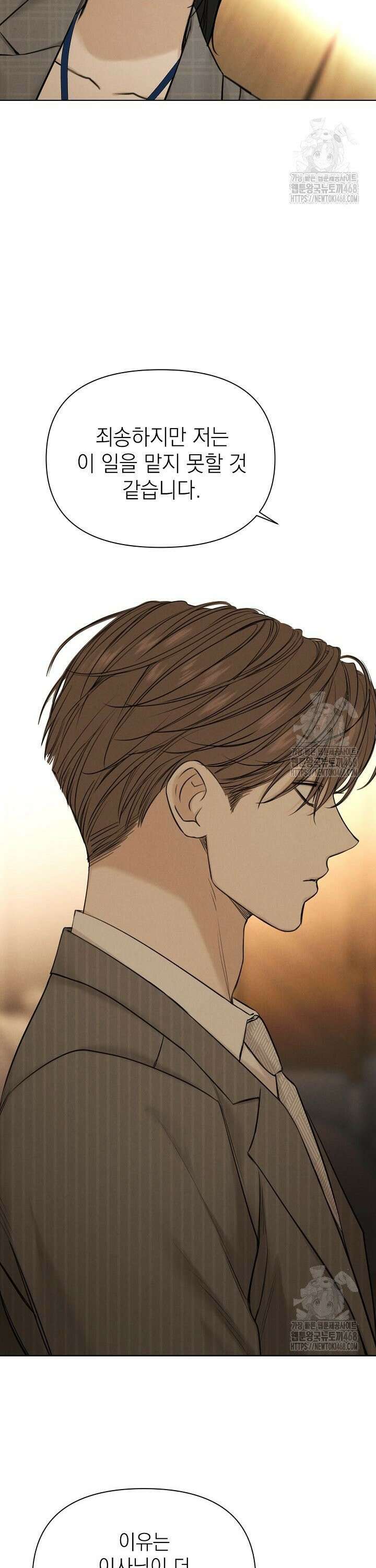 그저 여명일 뿐 63화 36