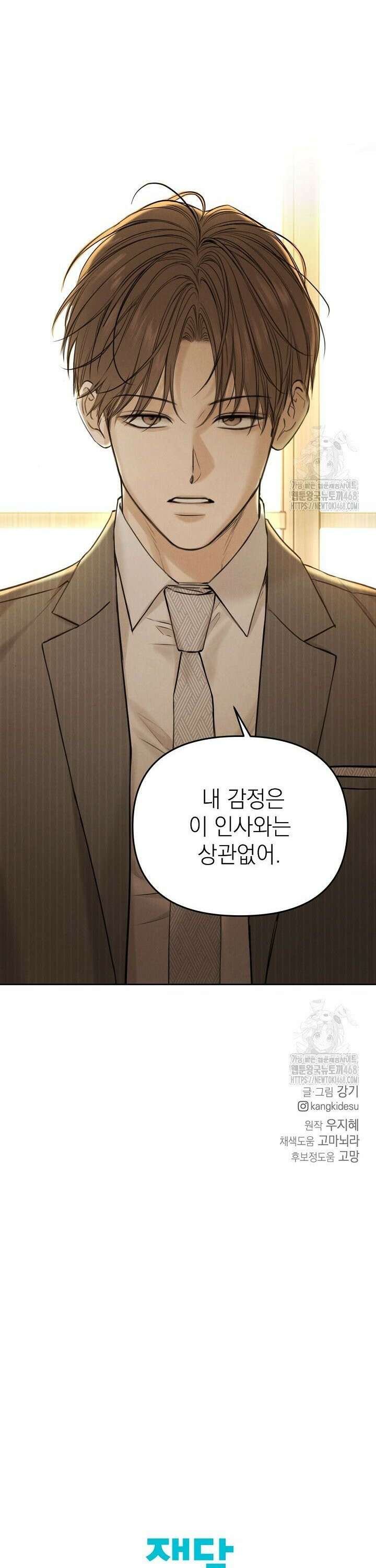 그저 여명일 뿐 63화 38