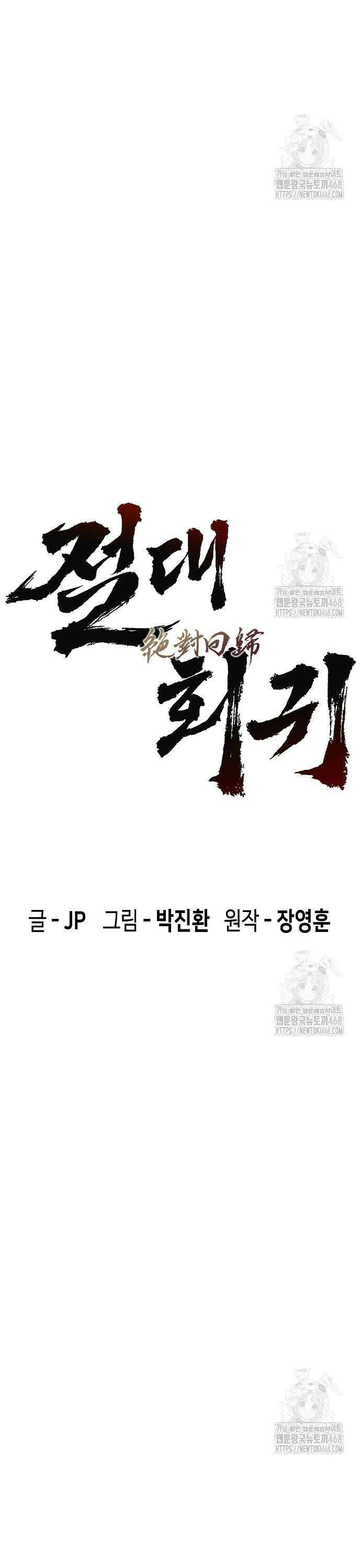 절대회귀 40화 3