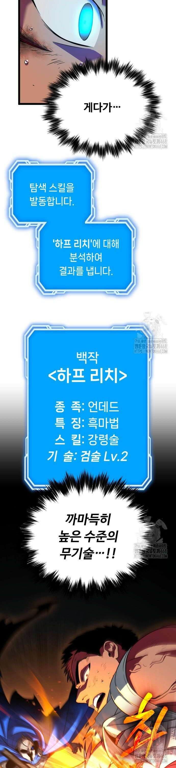 서울역 바바리안 26화 8